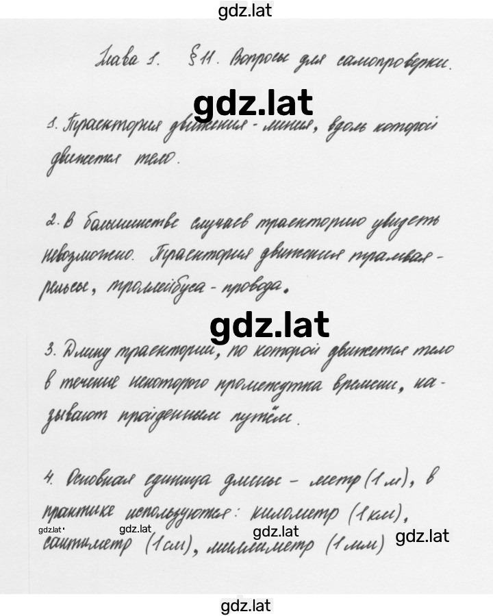 Решение задания № §11 — страница 1