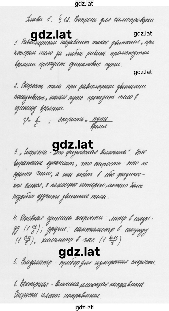 Решение задания № §12 — страница 1