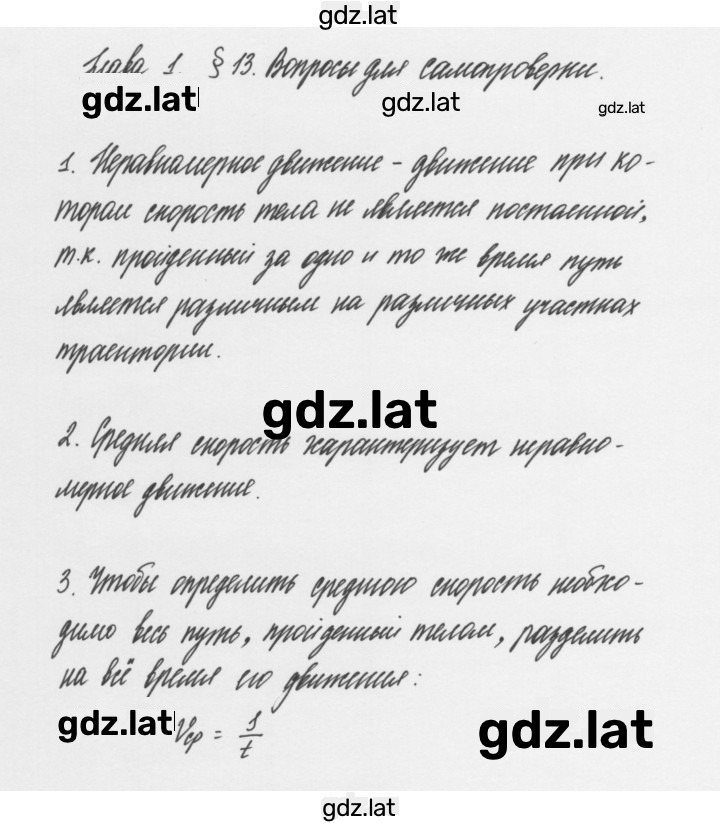Решение задания № §13 — страница 1