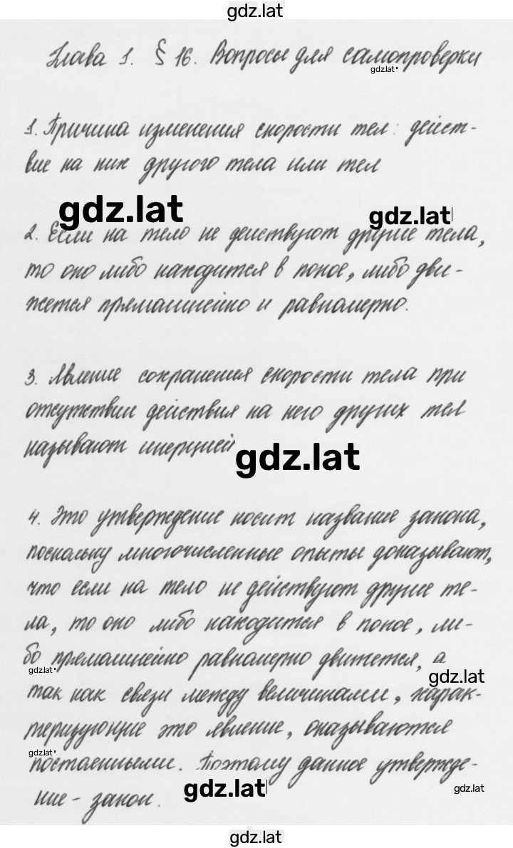 Решение задания № §16 — страница 1