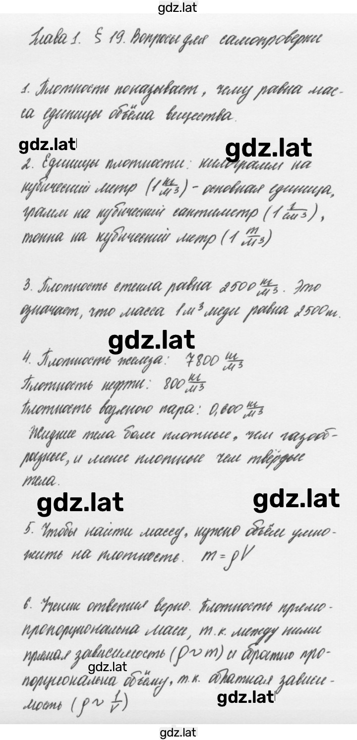 Решение задания № §19 — страница 1