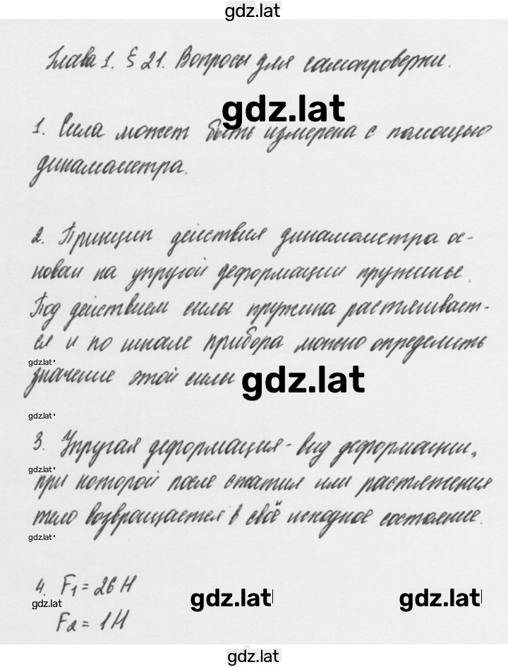 Решение задания № §21 — страница 1