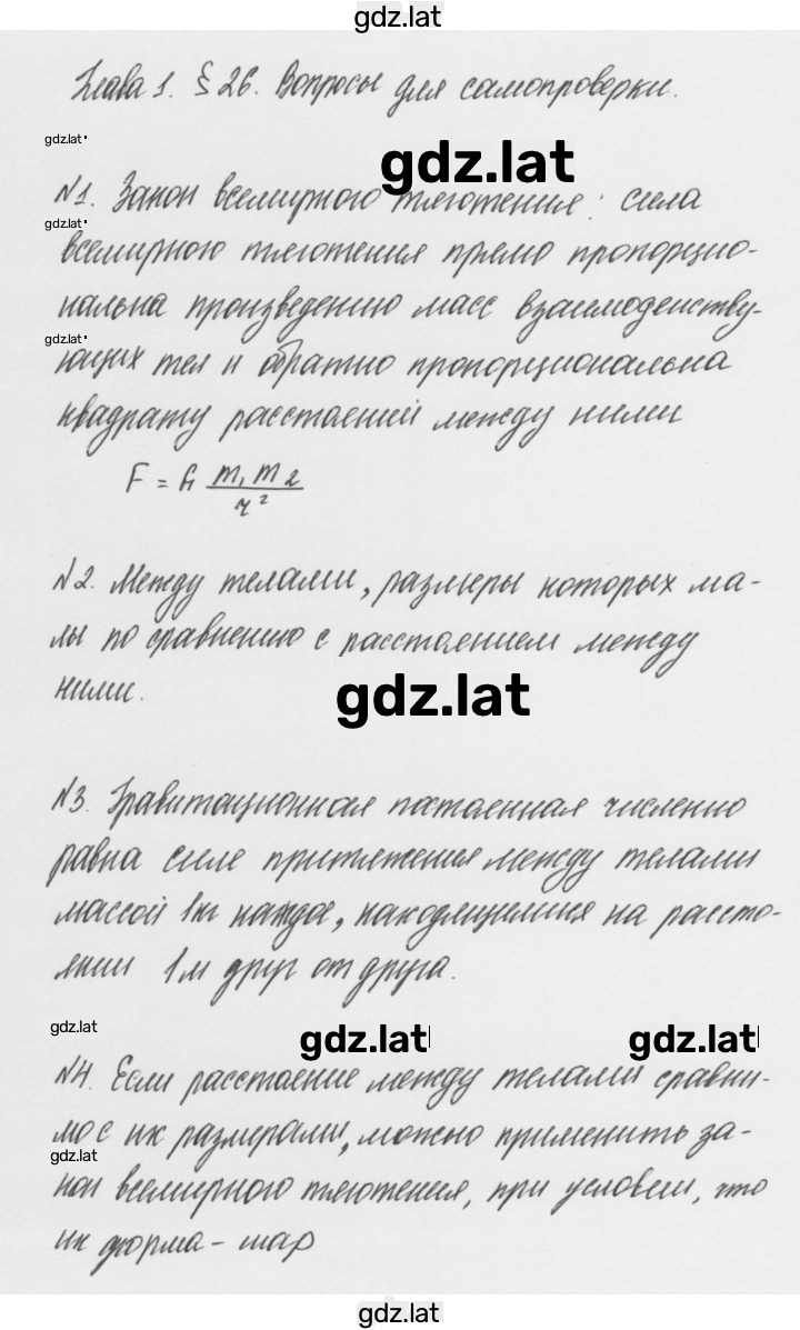 Решение задания № §26 — страница 1
