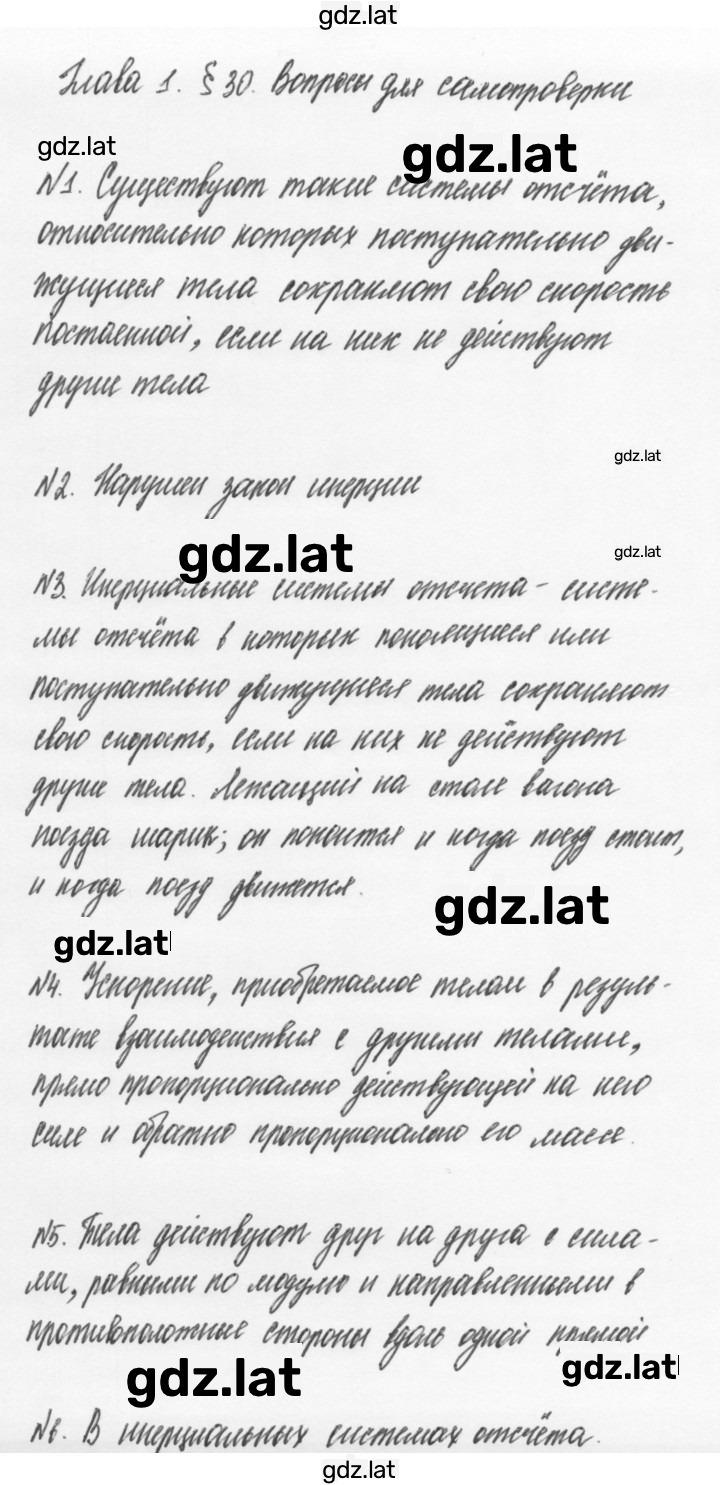 Решение задания № §30 — страница 1