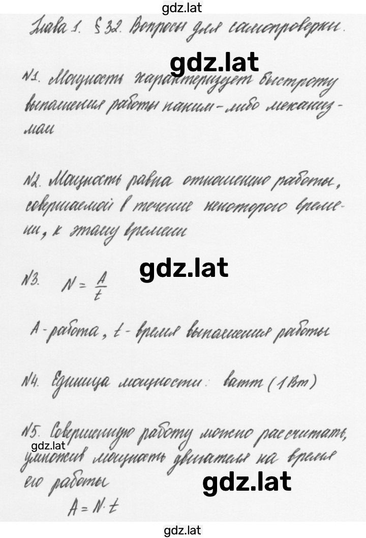 Решение задания № §32 — страница 1