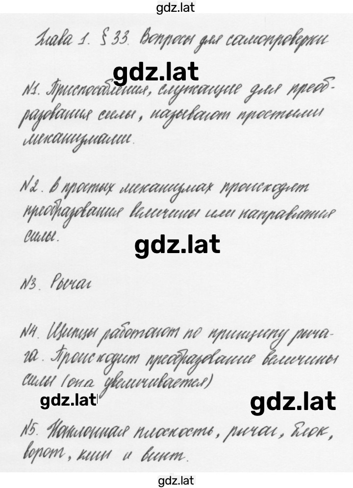 Решение задания № §33 — страница 1