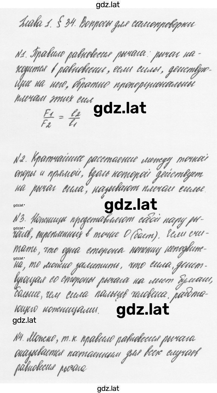 Решение задания № §34 — страница 1