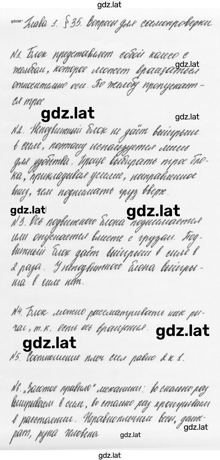 Решение задания № §35 — страница 1