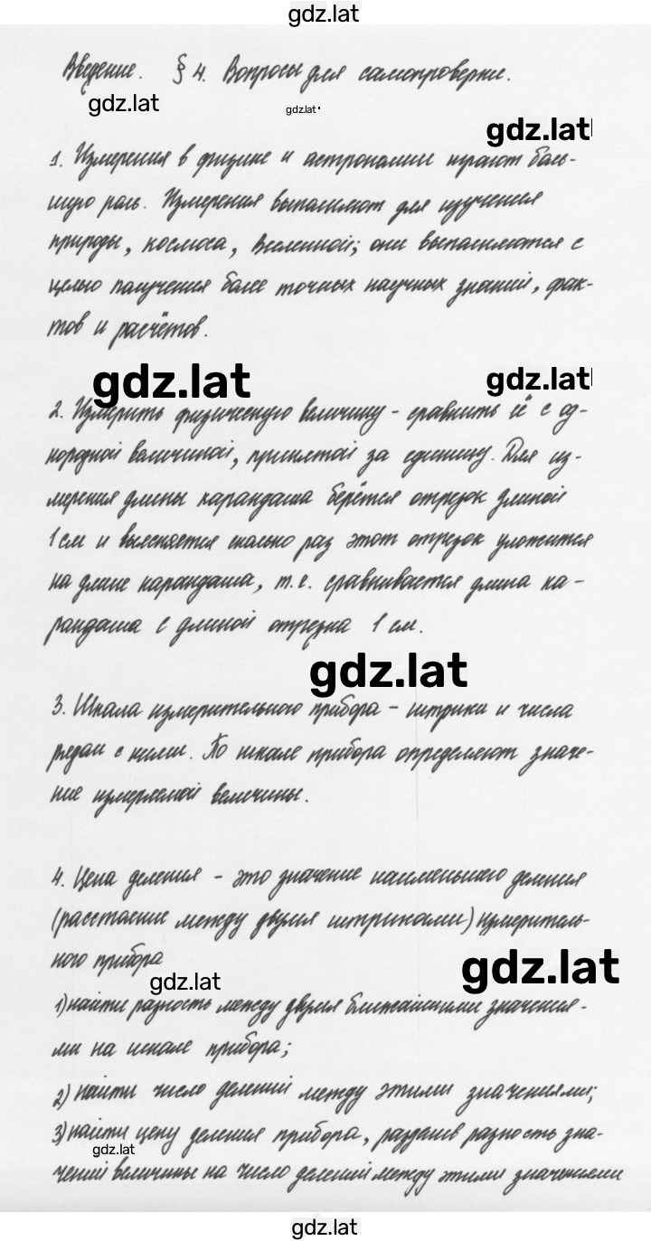 Решение задания № §4 — страница 1