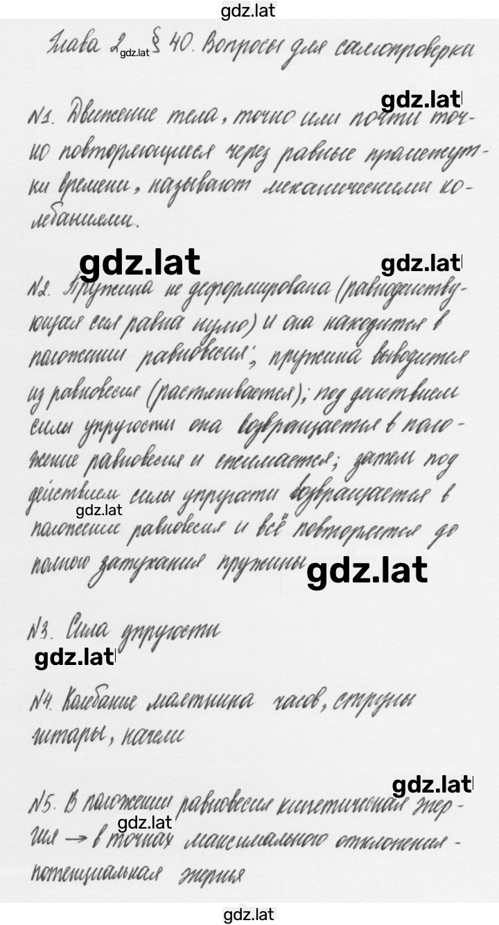 Решение задания № §40 — страница 1
