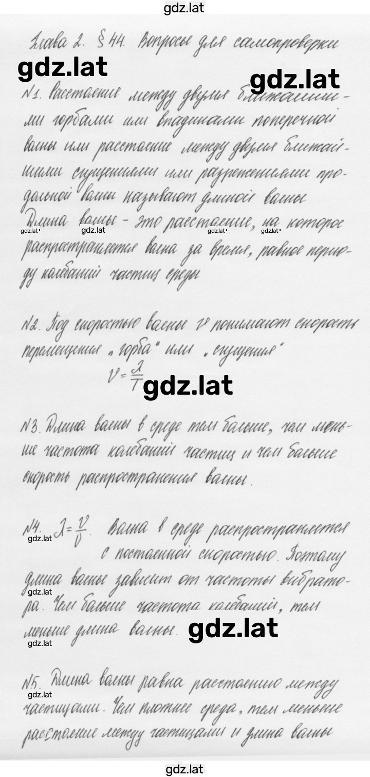 Решение задания № §44 — страница 1