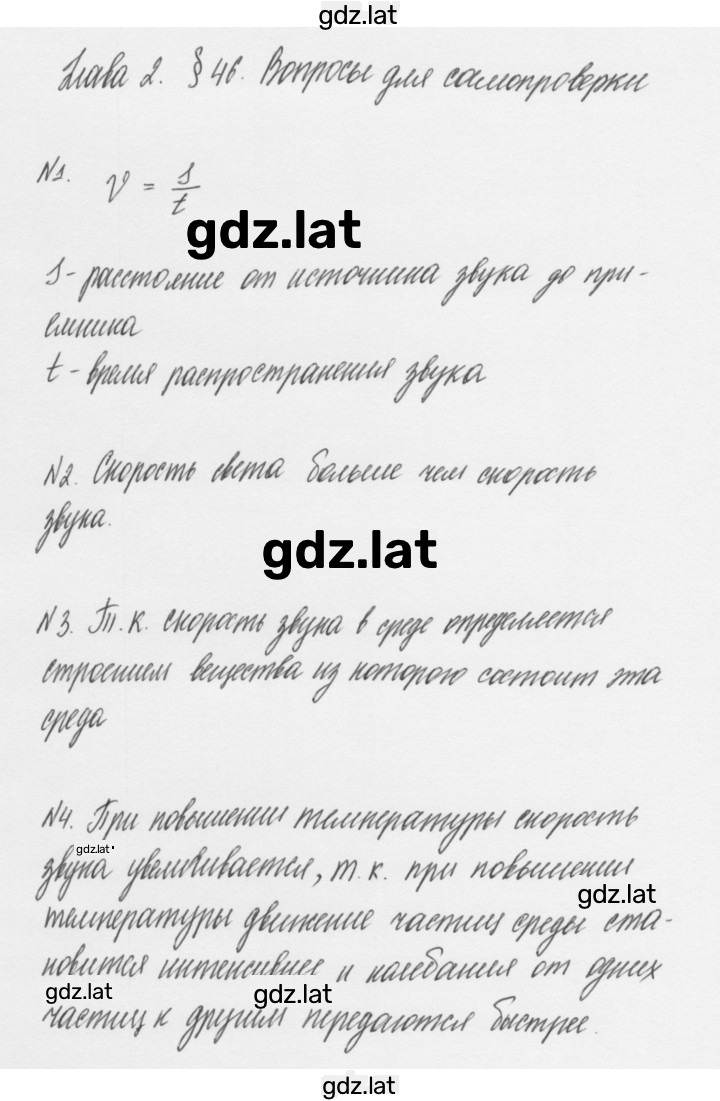 Решение задания № §46 — страница 1