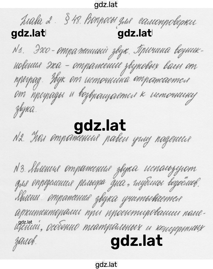 Решение задания № §48 — страница 1