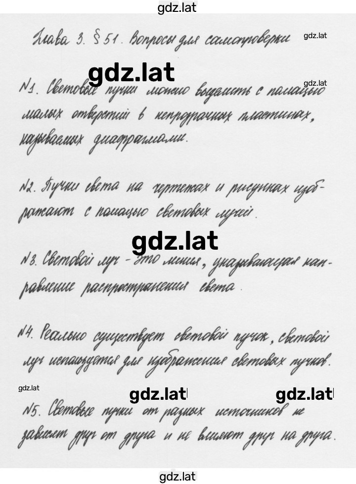 Решение задания № §51 — страница 1