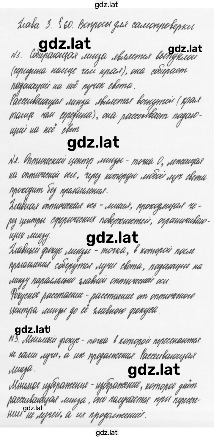 Решение задания № §60 — страница 1
