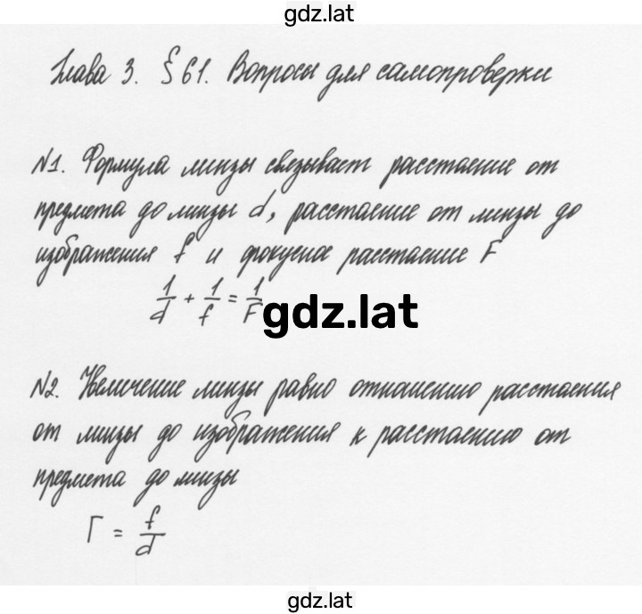 Решение задания № §61 — страница 1
