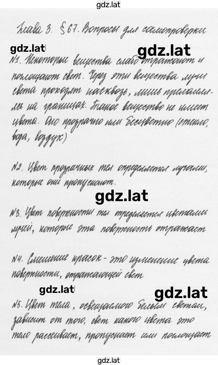 Решение задания № §67 — страница 1