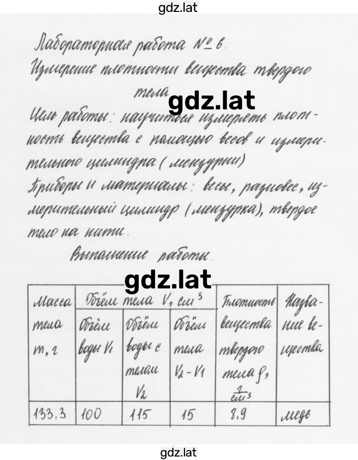 Решение задания № 6 — страница 1