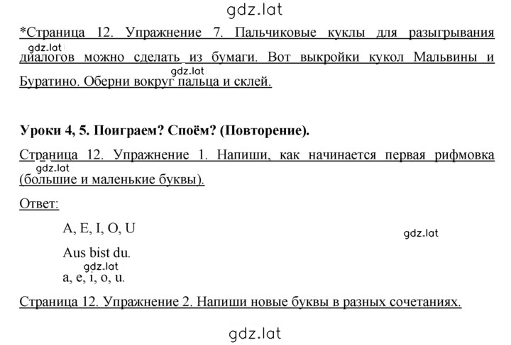 Решение задания № 12 — страница 1