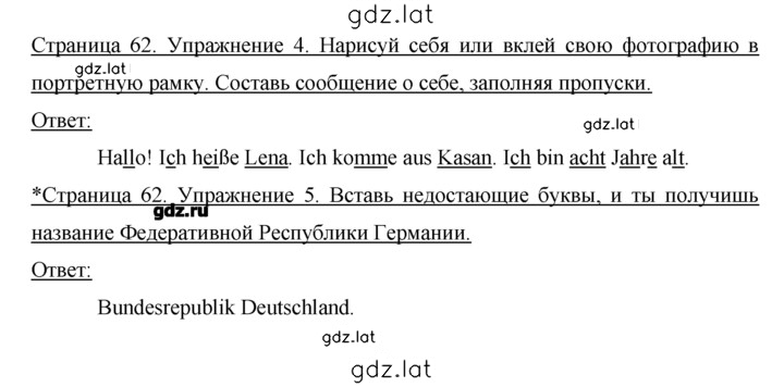 Решение задания № 62 — страница 1