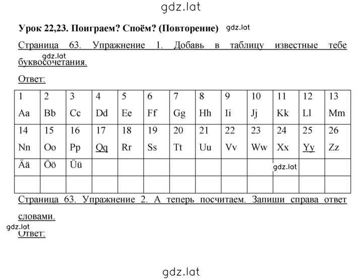 Решение задания № 63 — страница 1