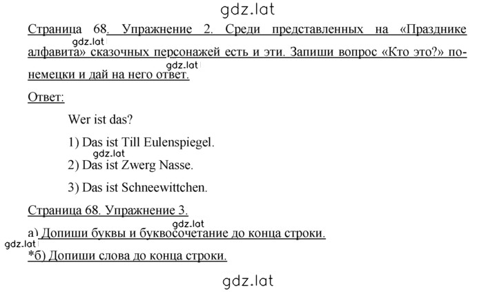 Решение задания № 68 — страница 1