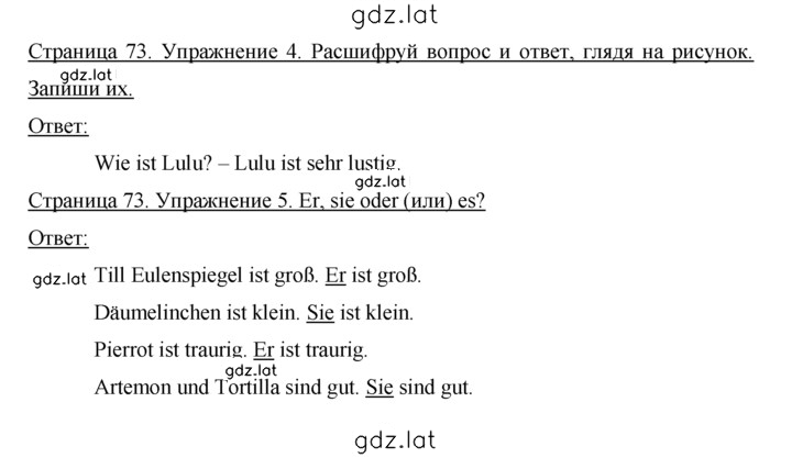 Решение задания № 73 — страница 1