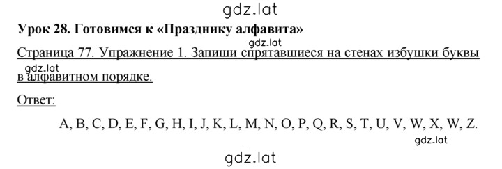 Решение задания № 77 — страница 1