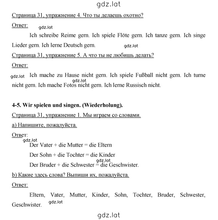 Решение задания № 31 — страница 1