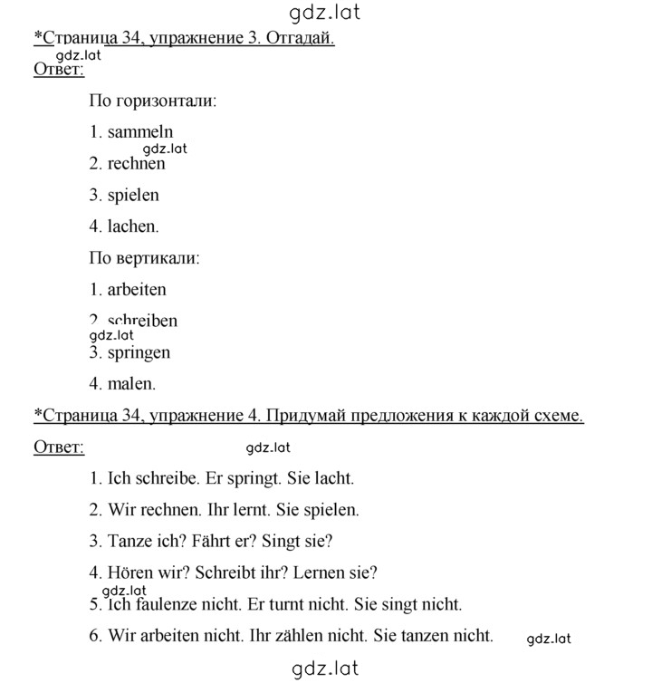 Решение задания № 34 — страница 1
