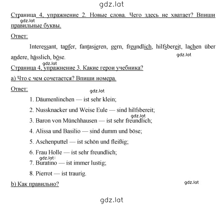 Решение задания № 4 — страница 1