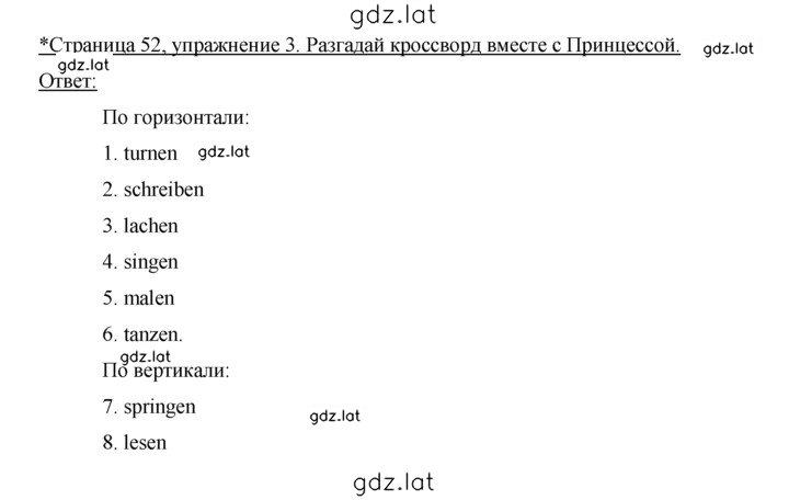 Решение задания № 52 — страница 1