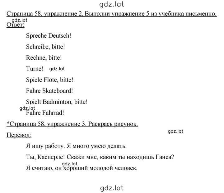 Решение задания № 58 — страница 1