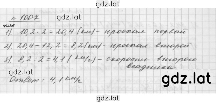Решение задания № 1007 — страница 1
