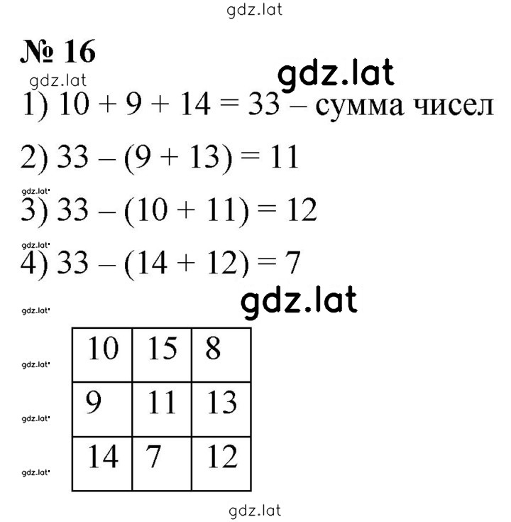 Решение задания № 16 — страница 1
