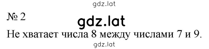 Решение задания № 2 — страница 1