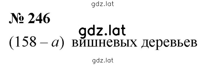 Решение задания № 246 — страница 1