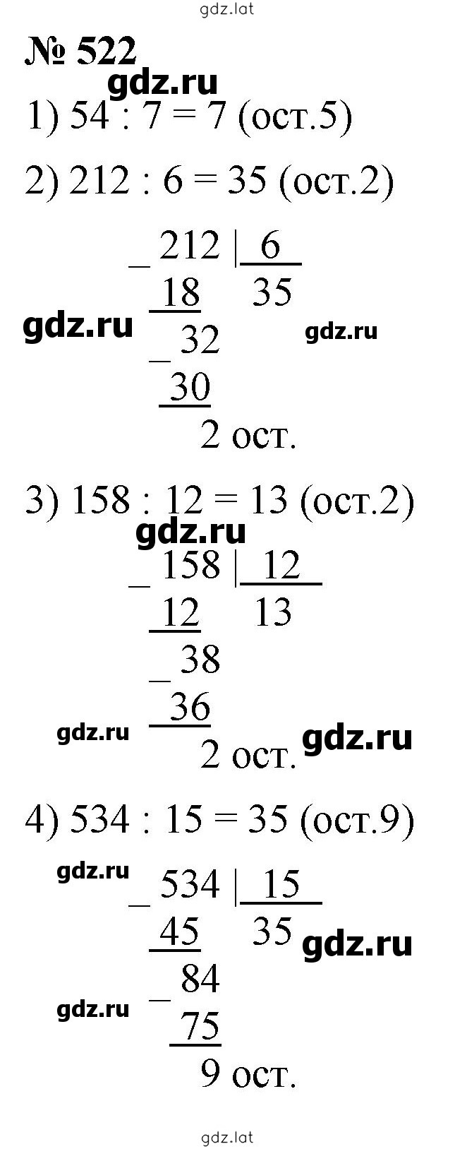 Решение задания № 522 — страница 1
