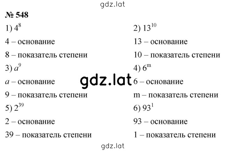 Решение задания № 548 — страница 1