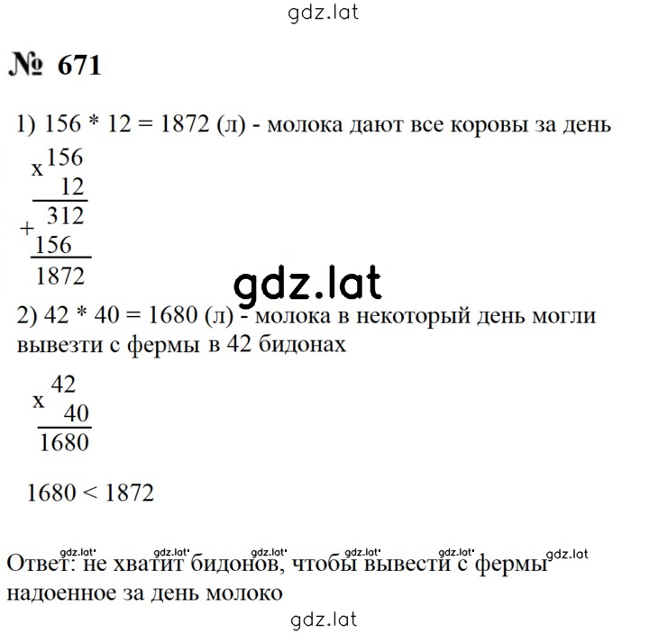 Решение задания № 671 — страница 1
