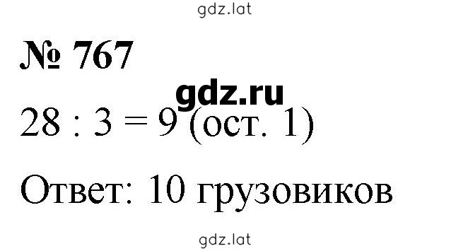 Решение задания № 767 — страница 1
