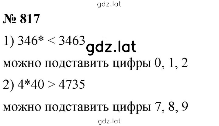 Решение задания № 817 — страница 1