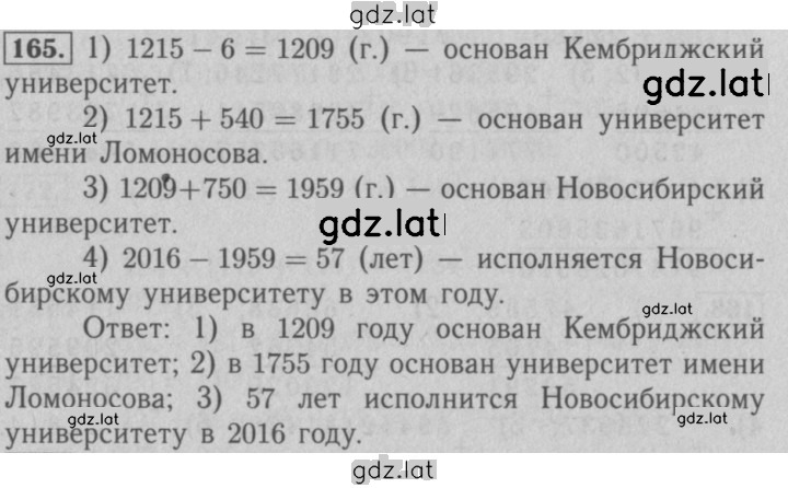 Решение задания № 165 — страница 1