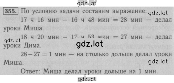 Решение задания № 355 — страница 1