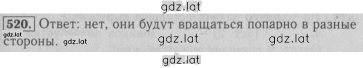 Решение задания № 520 — страница 1