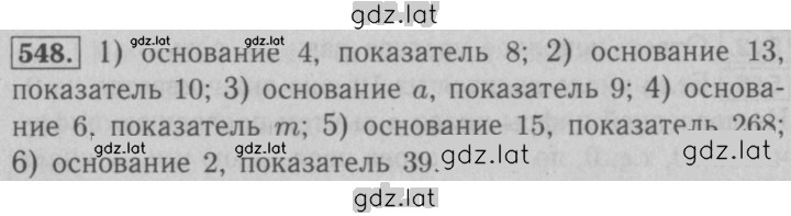 Решение задания № 548 — страница 1