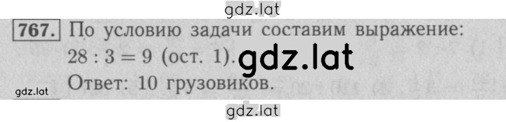 Решение задания № 767 — страница 1