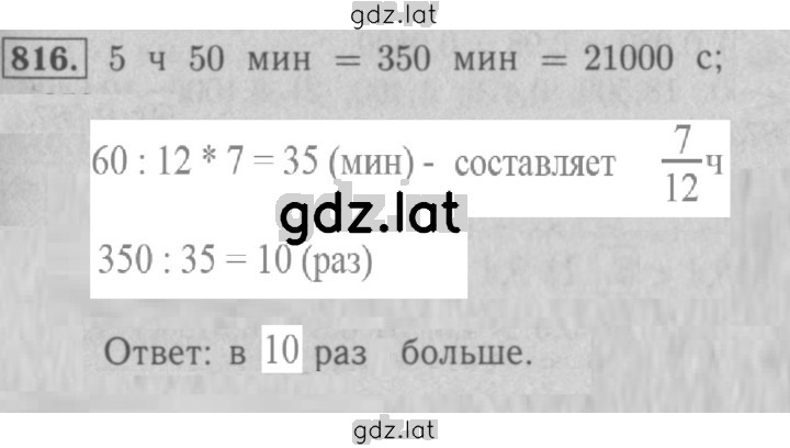 Решение задания № 816 — страница 1