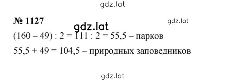 Решение задания № 1127 — страница 1