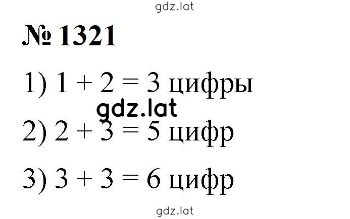 Решение задания № 1321 — страница 1